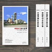 中國(guó)水泥企業(yè)大全