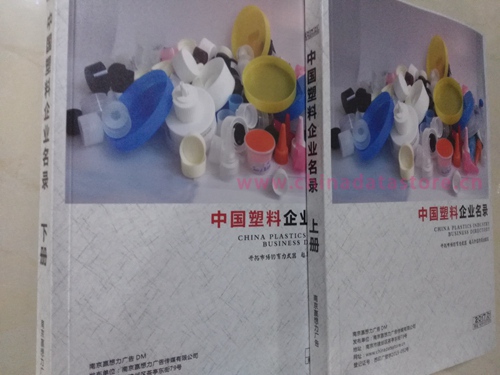 塑料企業(yè)黃頁(yè)收錄了最新的塑料企業(yè)名單，具有極高的營(yíng)銷(xiāo)價(jià)值，實(shí)實(shí)在在提高銷(xiāo)售業(yè)績(jī)