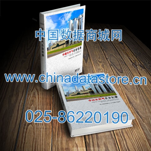 天然氣企業(yè)黃頁收錄了最新的天然氣企業(yè)名單，具有極高的營銷價值，實實在在提高銷售業(yè)績