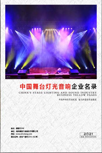 舞臺(tái)燈光音響企業(yè)黃頁收錄了最新的舞臺(tái)燈光音響企業(yè)名單，具有極高的營銷價(jià)值，實(shí)實(shí)在在提高銷售業(yè)績