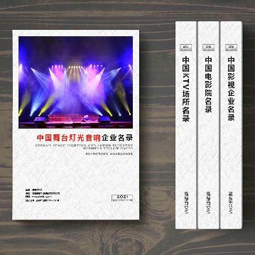 舞臺(tái)燈光音響企業(yè)精準(zhǔn)名錄