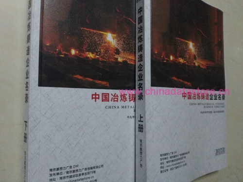 冶煉鑄造企業(yè)黃頁收錄了最新的冶煉鑄造企業(yè)名單，具有極高的營銷價值，實實在在提高銷售業(yè)績
