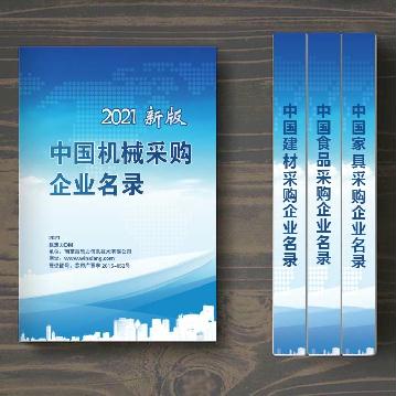 中國(guó)機(jī)械采購(gòu)企業(yè)名錄