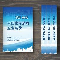 中國(guó)建材采購(gòu)企業(yè)名錄