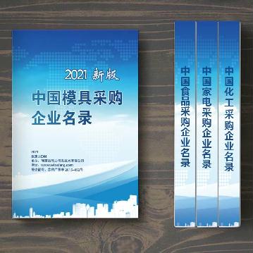 中國(guó)模具采購(gòu)企業(yè)名錄