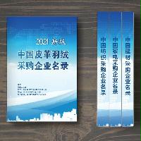 中國(guó)皮革羽絨采購企業(yè)名錄