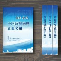 中國(guó)玩具采購(gòu)企業(yè)名錄