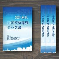 中國(guó)文體戶(hù)外采購(gòu)企業(yè)名錄