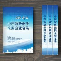 中國消費電子采購企業(yè)名錄