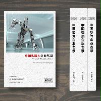 機器人企業精準名錄