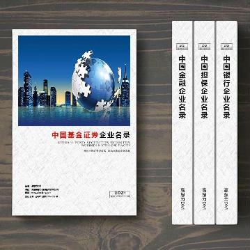 基金證券企業(yè)精準(zhǔn)名錄