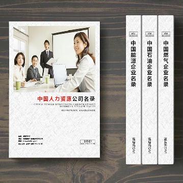 人力資源企業(yè)精準名錄