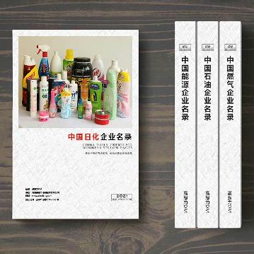 日化生產貿易企業(yè)精準名錄