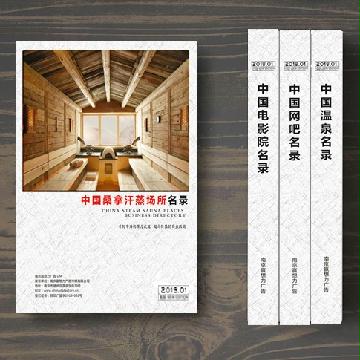 桑拿汗蒸精準(zhǔn)名錄