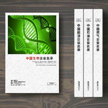 生物企業(yè)精準名錄