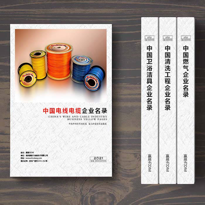 全國電線電纜企業(yè)名單助您立刻獲得大量潛在客戶信息，大大減少銷售成本，是您的事業(yè)事半功倍