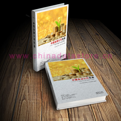 中國金融業(yè)企業(yè)黃頁可開展精準(zhǔn)營銷，電話營銷、郵件營銷、傳真營銷等等多管齊下，圓您銷售冠軍夢