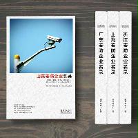 山東安防企業(yè)精準(zhǔn)名錄