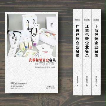 安徽包裝企業(yè)精準(zhǔn)名錄