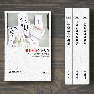 河北包裝企業(yè)精準名錄