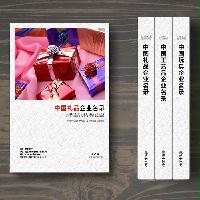 禮品生產(chǎn)貿(mào)易企業(yè)精準名錄