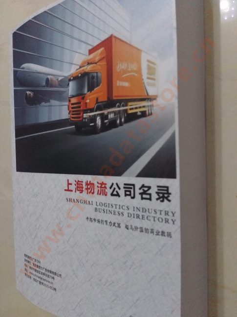 上海物流企業(yè)黃頁(yè)收錄了最新的上海物流企業(yè)名單，具有極高的營(yíng)銷(xiāo)價(jià)值，實(shí)實(shí)在在提高銷(xiāo)售業(yè)績(jī)